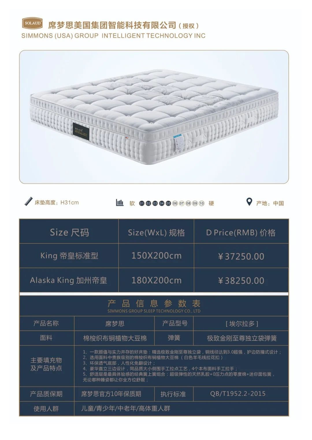 席夢思1.jpg