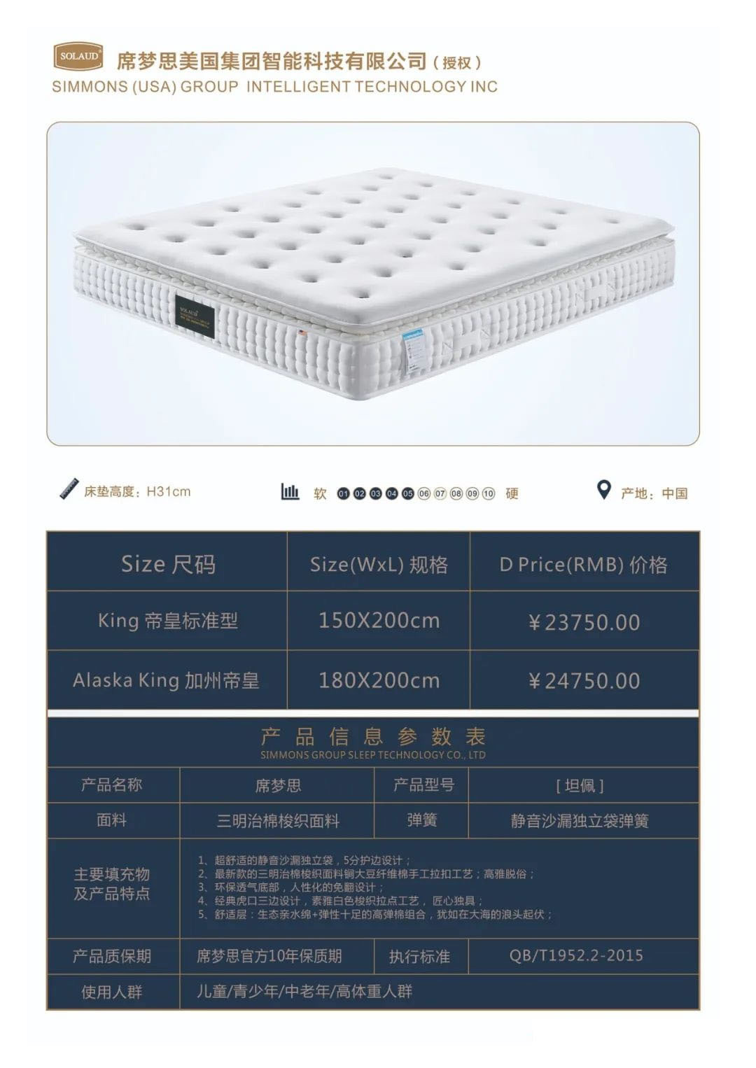 席夢思19.jpg