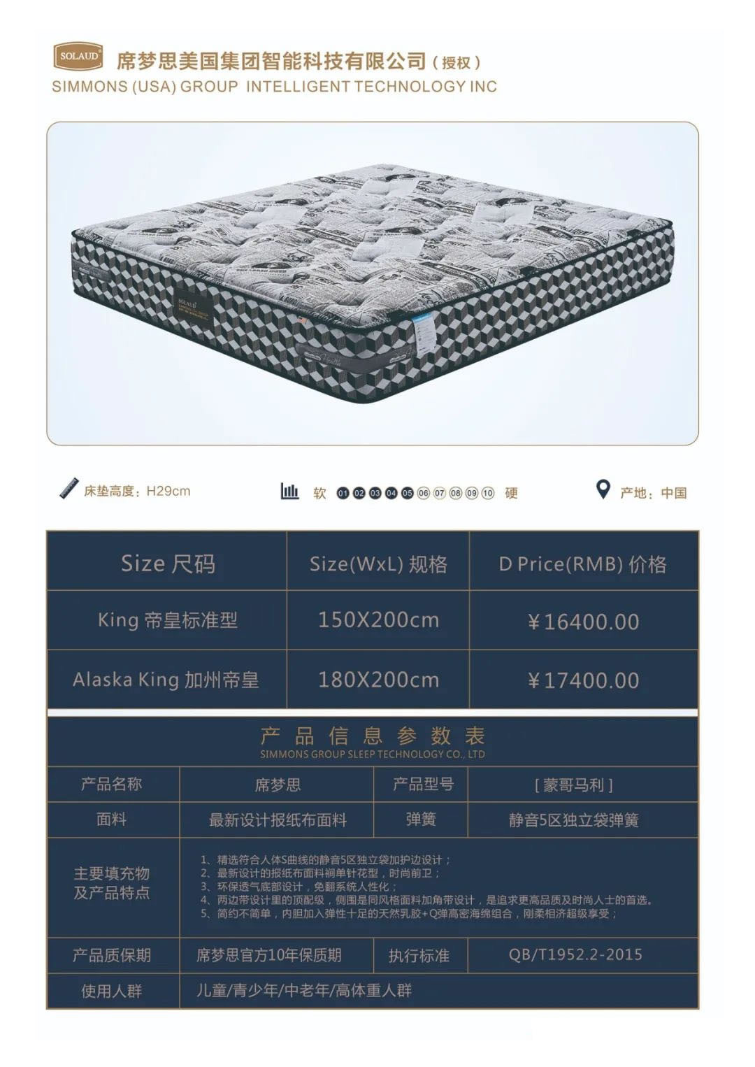 席夢思10.jpg